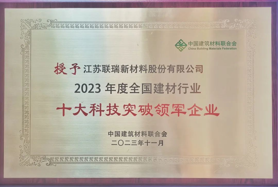 GA黄金甲新材荣获“2023年度全国建材行业十大科技突破领军企业”1.jpg